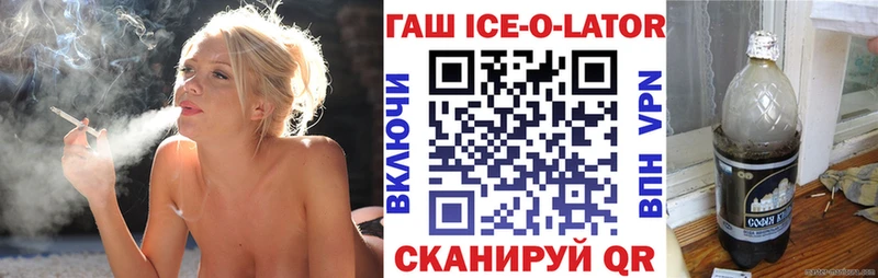 Гашиш ice o lator Шарья